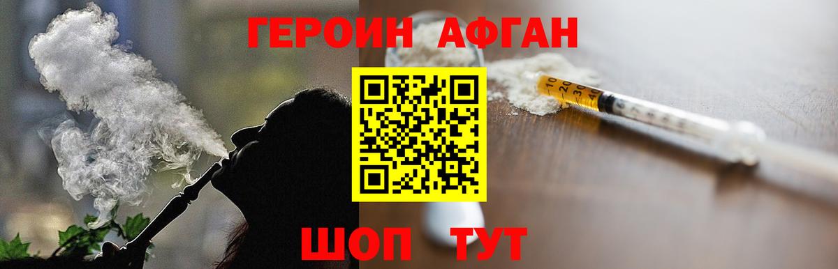 ГЕРОИН хмурый Зерноград