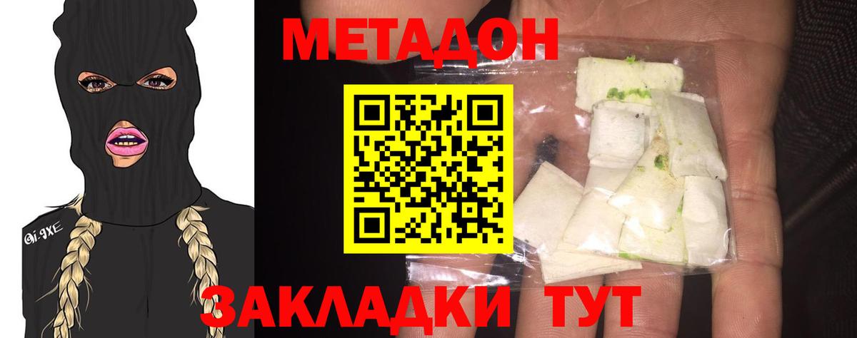 МЕТАДОН белоснежный  Вход с VPN  Метадон кристалл  Зерноград 